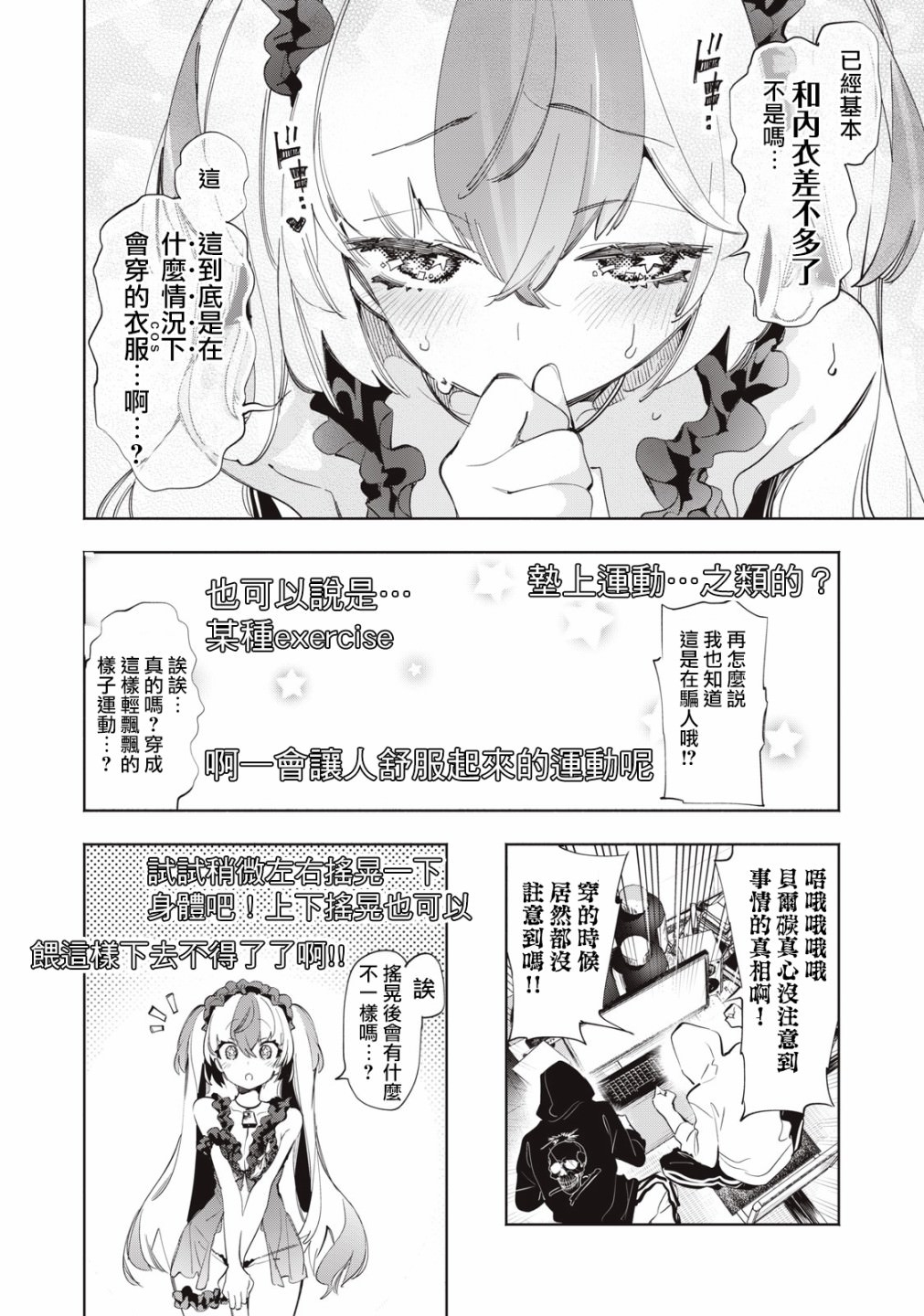 你的專屬×需你主播~今晚也請教教貝兒哦~: 10話 - 第6页