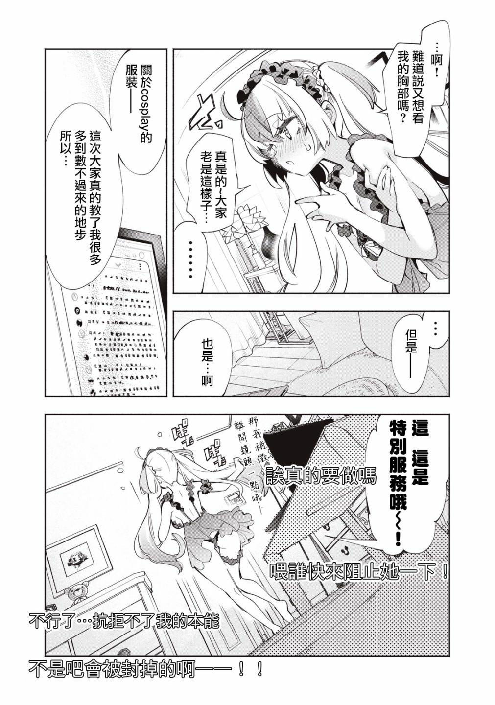 你的專屬×需你主播~今晚也請教教貝兒哦~: 10話 - 第7页