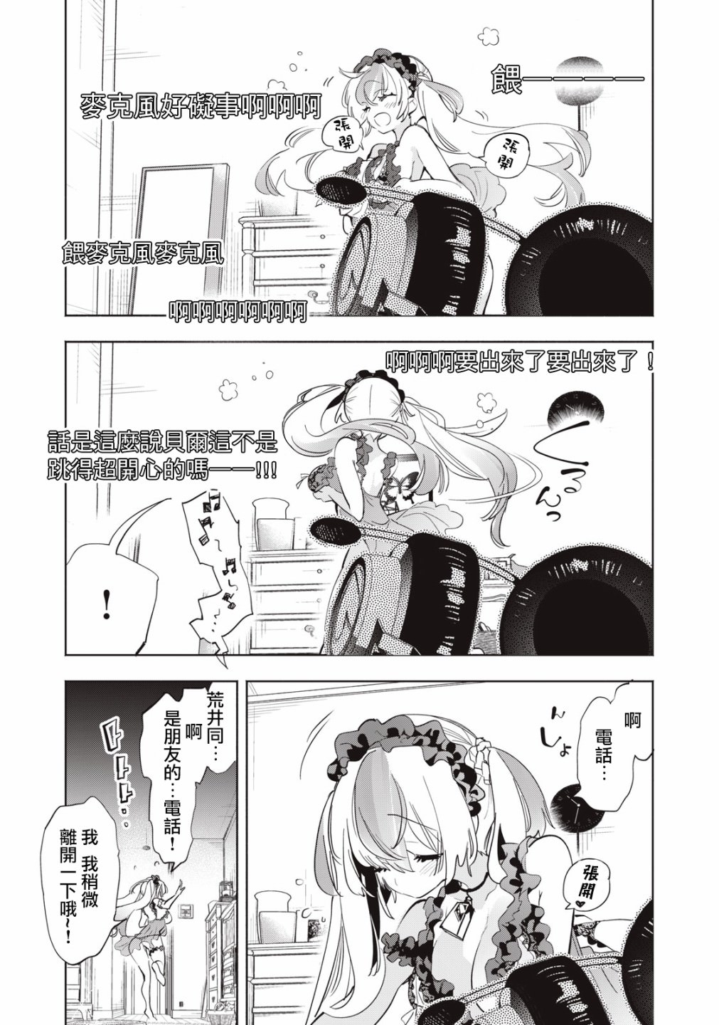 你的專屬×需你主播~今晚也請教教貝兒哦~: 10話 - 第9页