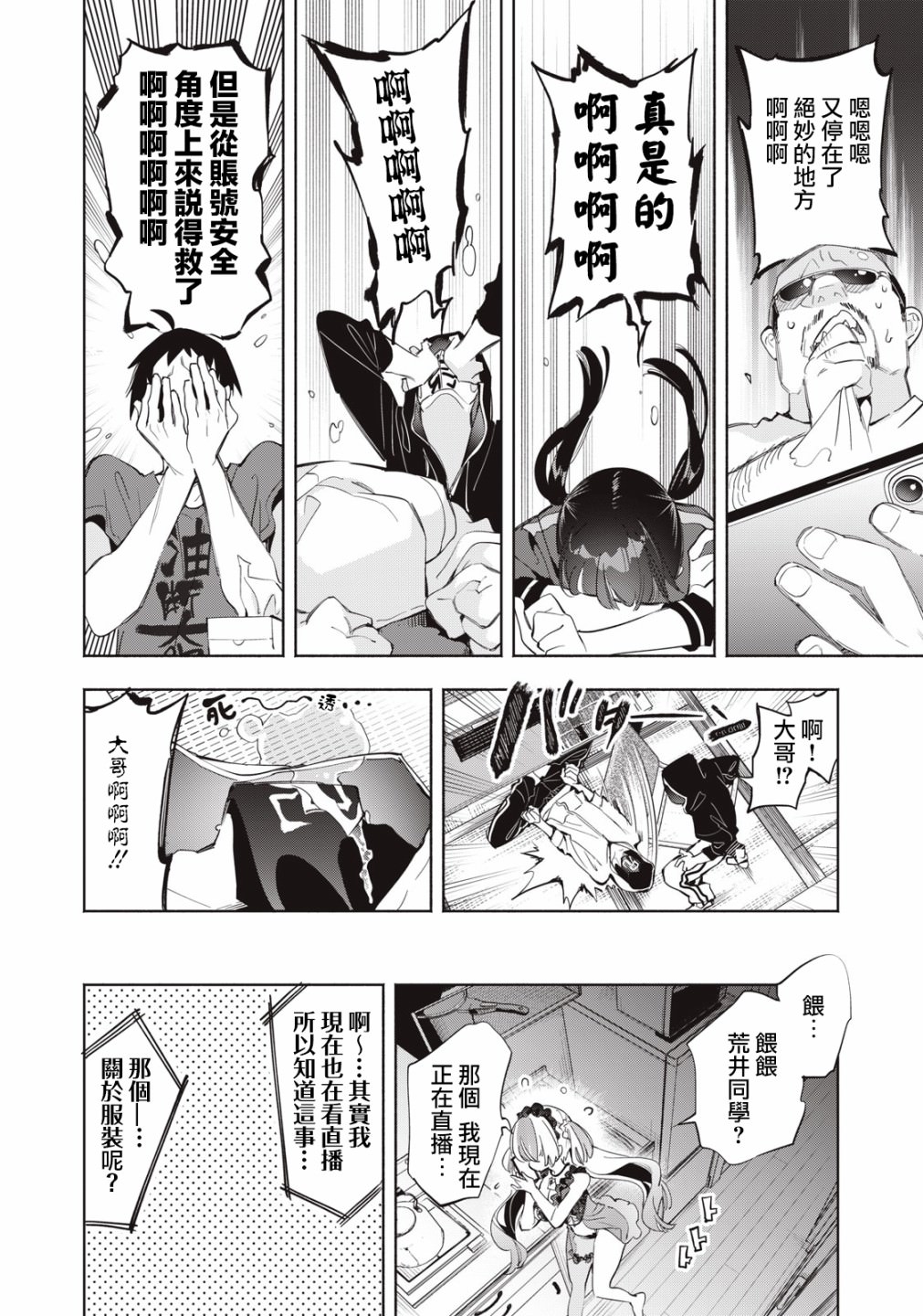 你的專屬×需你主播~今晚也請教教貝兒哦~: 10話 - 第10页