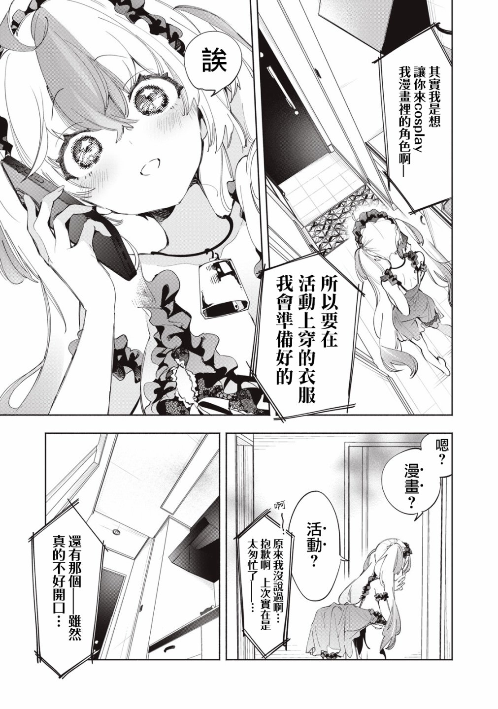 你的專屬×需你主播~今晚也請教教貝兒哦~: 10話 - 第11页