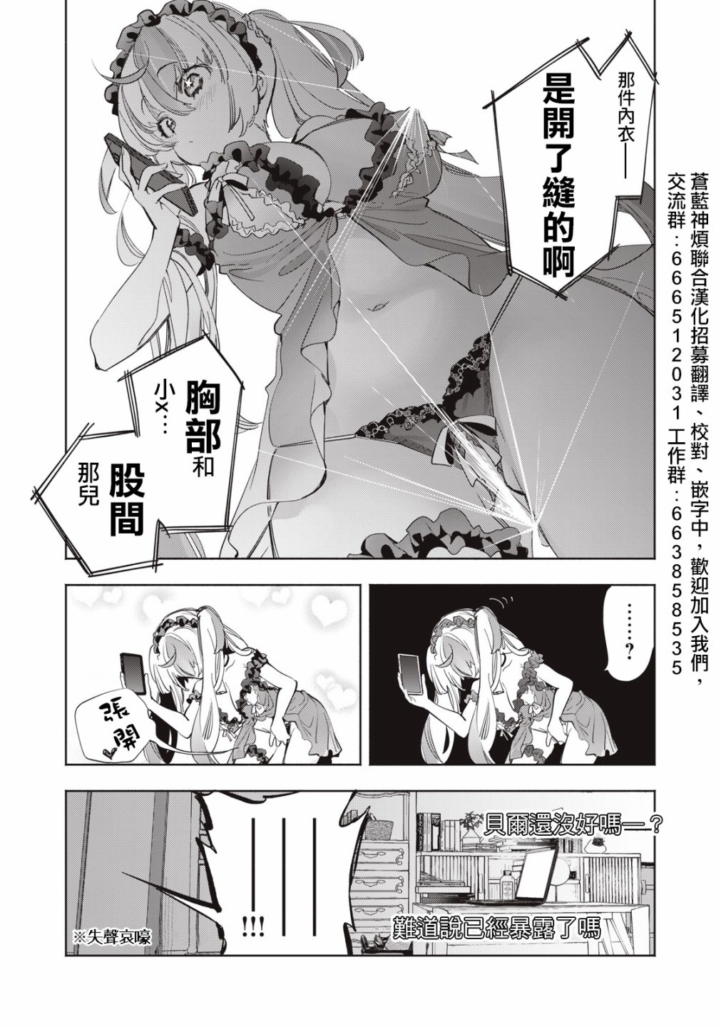 你的專屬×需你主播~今晚也請教教貝兒哦~: 10話 - 第12页