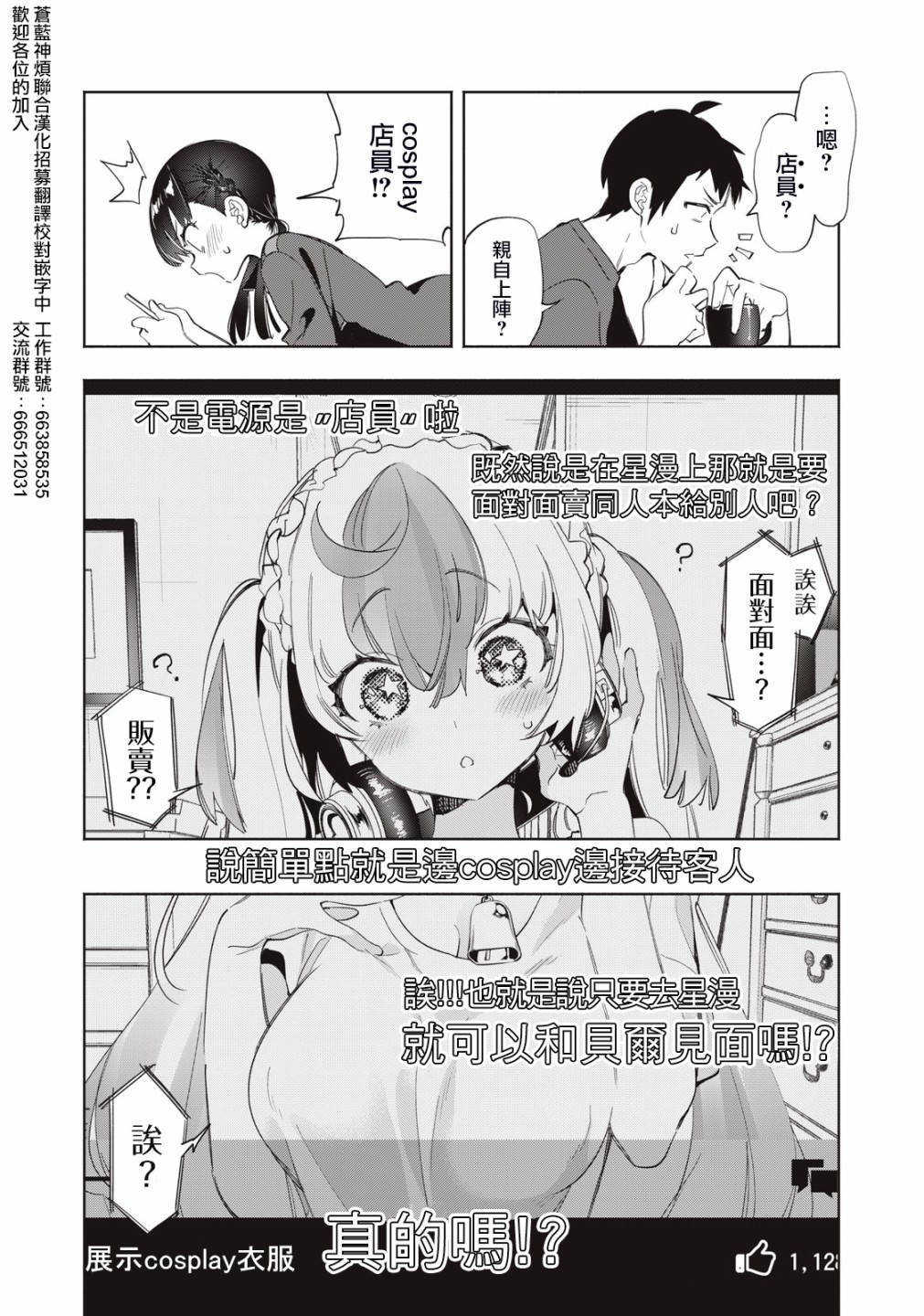 你的專屬×需你主播~今晚也請教教貝兒哦~: 11話 - 第2页