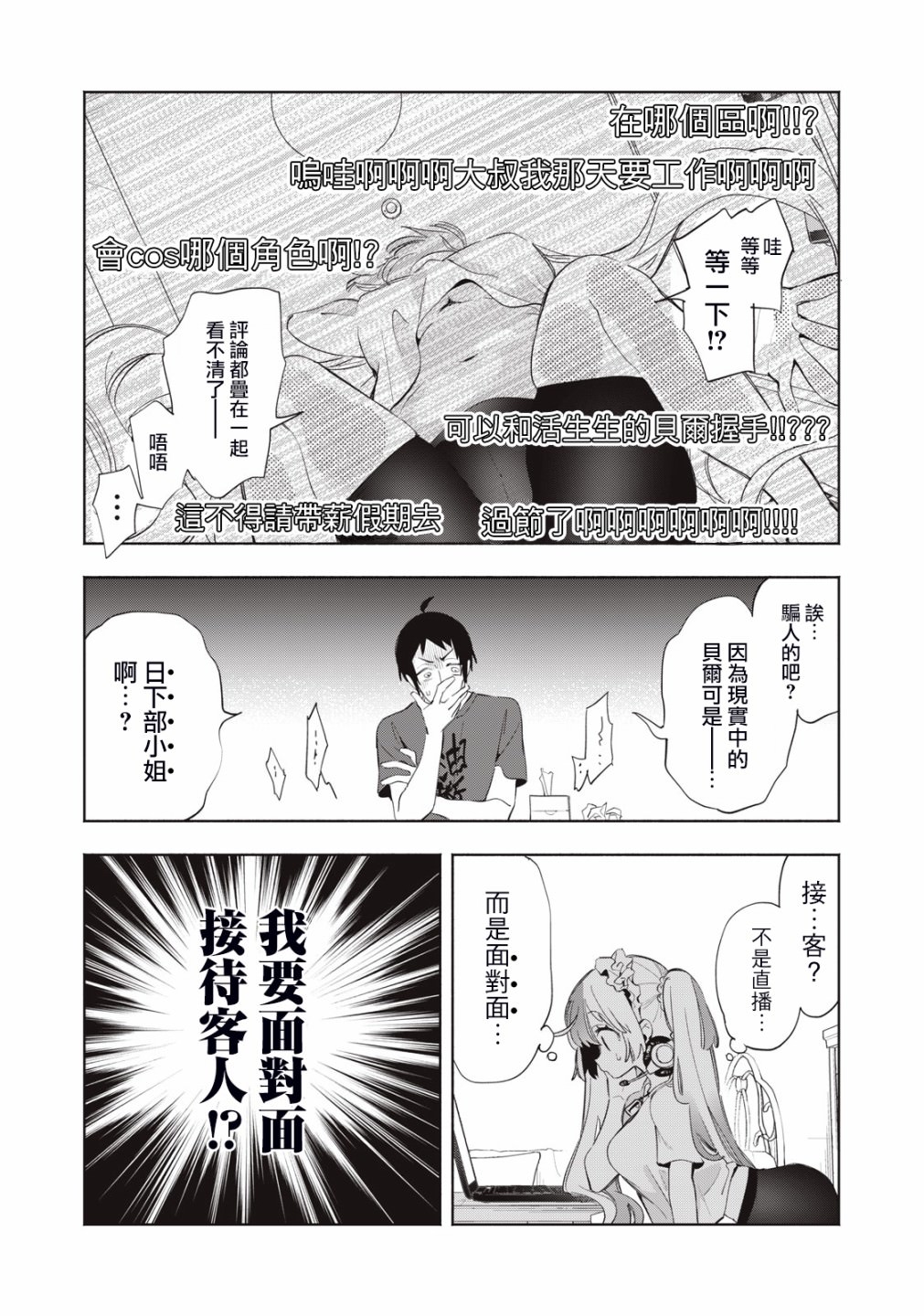 你的專屬×需你主播~今晚也請教教貝兒哦~: 11話 - 第3页