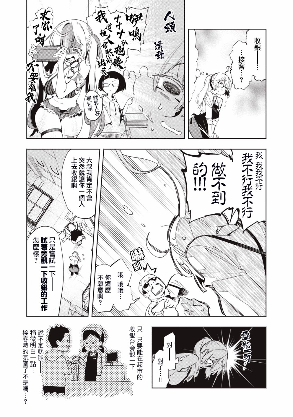 你的專屬×需你主播~今晚也請教教貝兒哦~: 11話 - 第5页