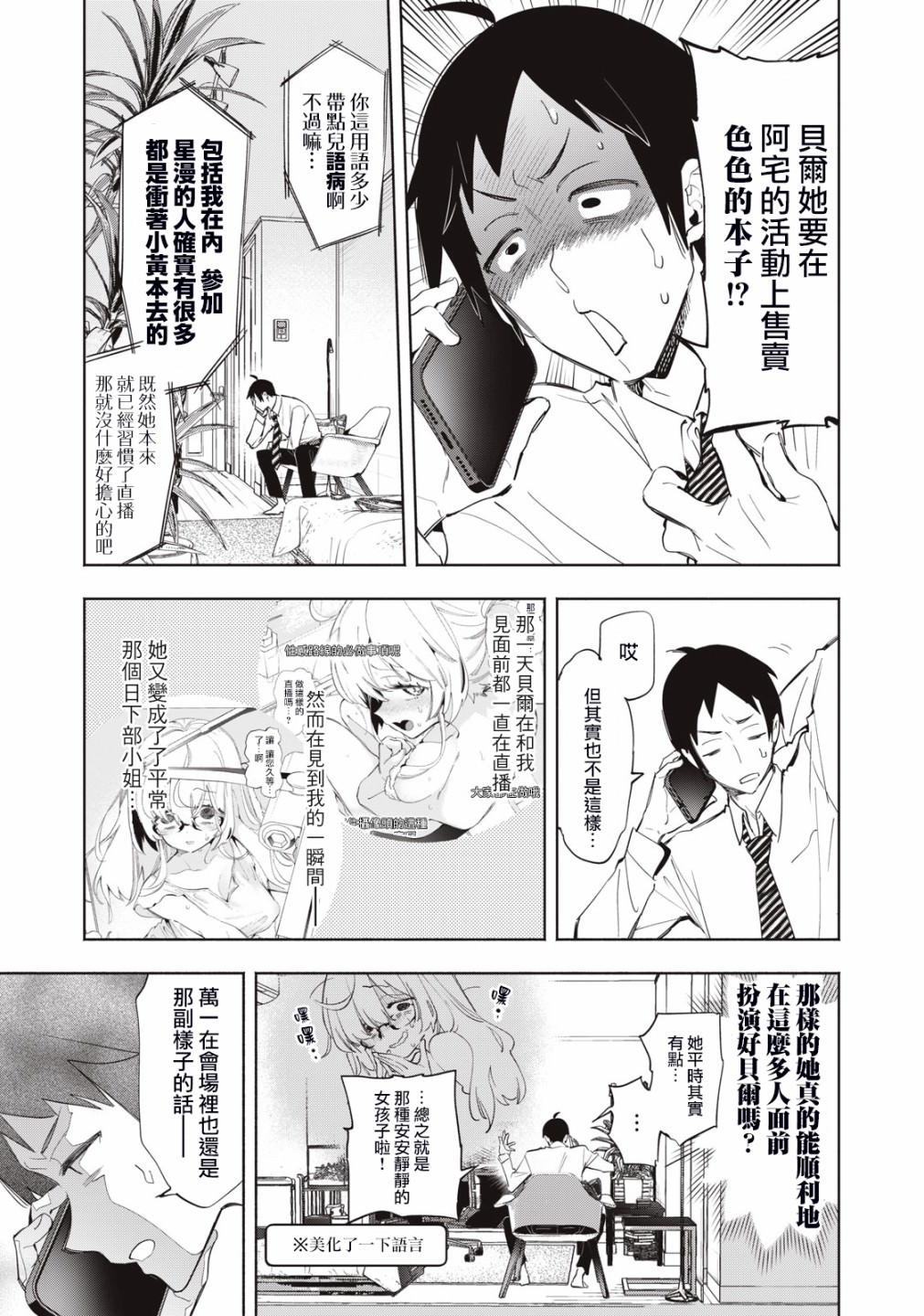 你的專屬×需你主播~今晚也請教教貝兒哦~: 11話 - 第7页