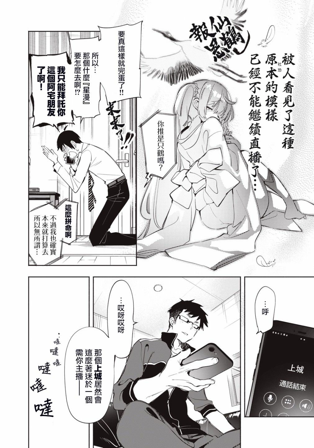 你的專屬×需你主播~今晚也請教教貝兒哦~: 11話 - 第8页