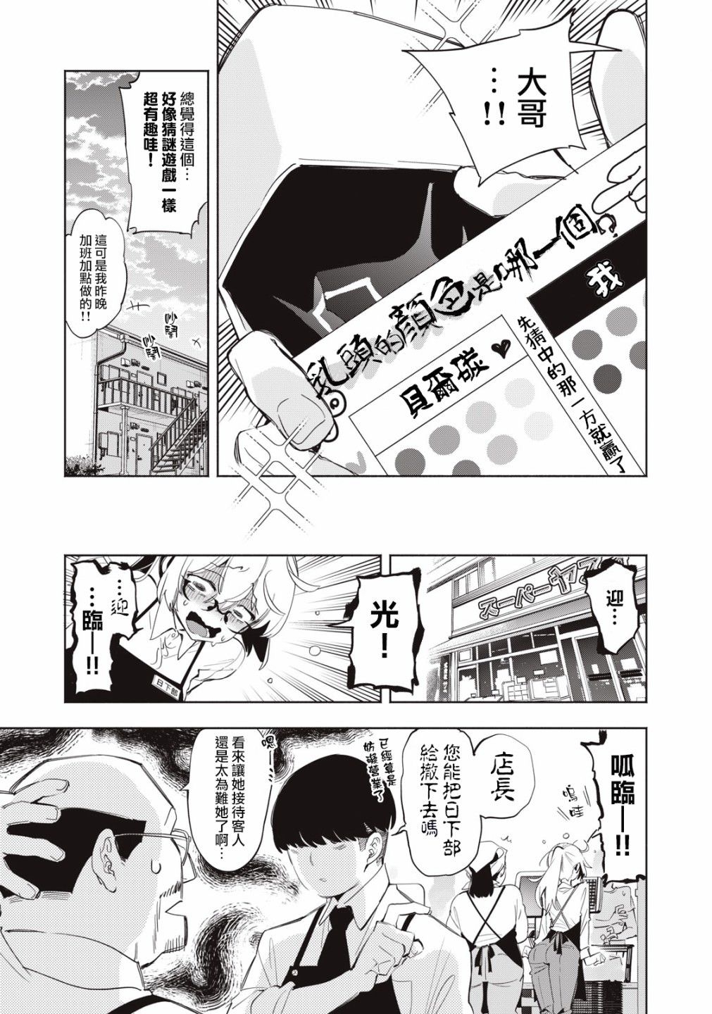 你的專屬×需你主播~今晚也請教教貝兒哦~: 11話 - 第11页