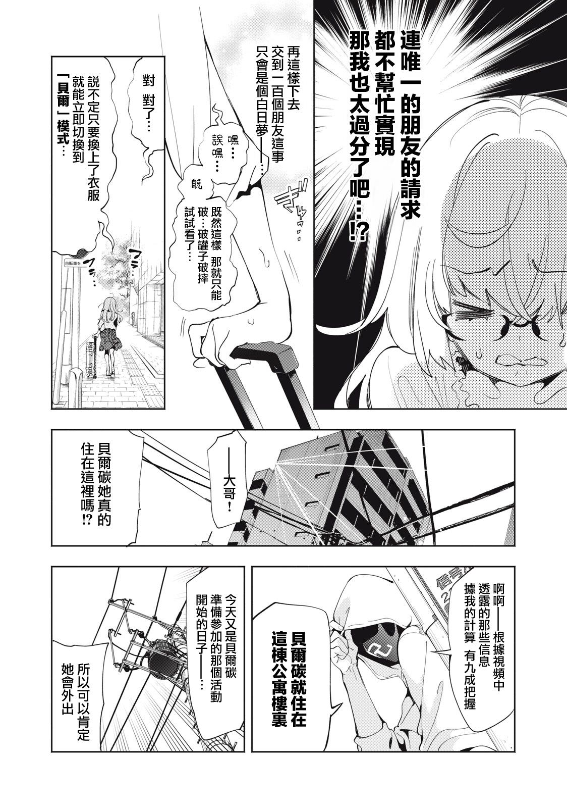 你的專屬×需你主播~今晚也請教教貝兒哦~: 12話 - 第2页