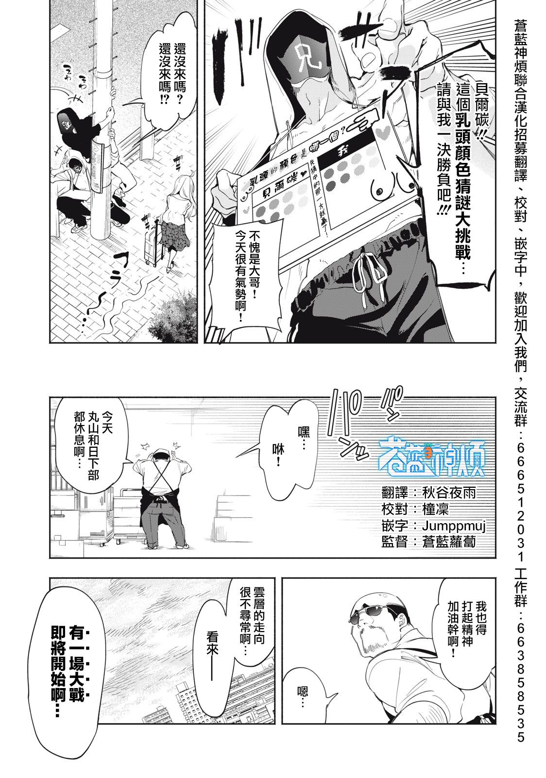 你的專屬×需你主播~今晚也請教教貝兒哦~: 12話 - 第3页