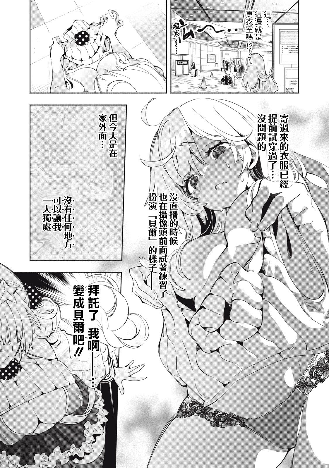 你的專屬×需你主播~今晚也請教教貝兒哦~: 12話 - 第5页