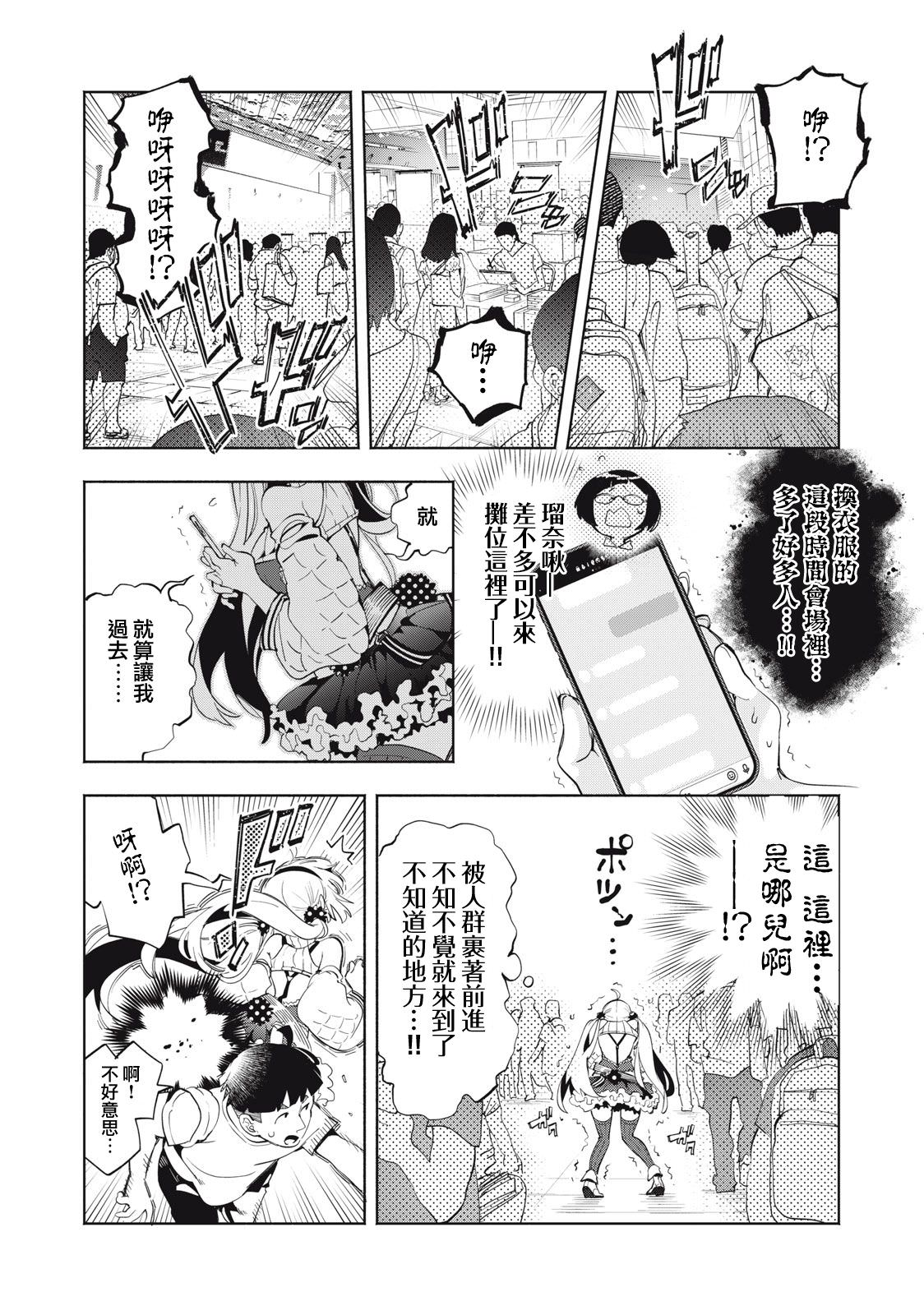 你的專屬×需你主播~今晚也請教教貝兒哦~: 12話 - 第6页