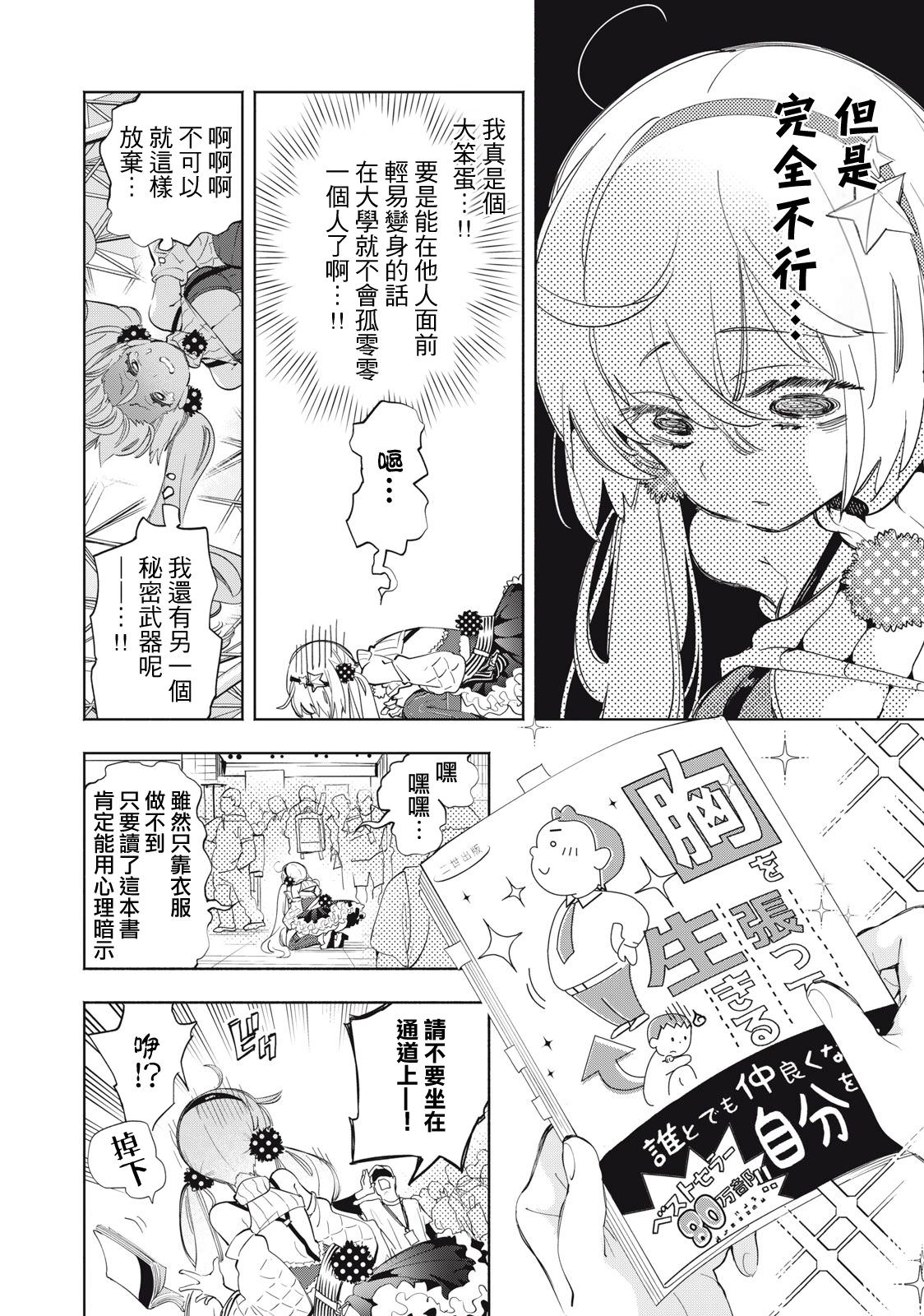 你的專屬×需你主播~今晚也請教教貝兒哦~: 12話 - 第8页