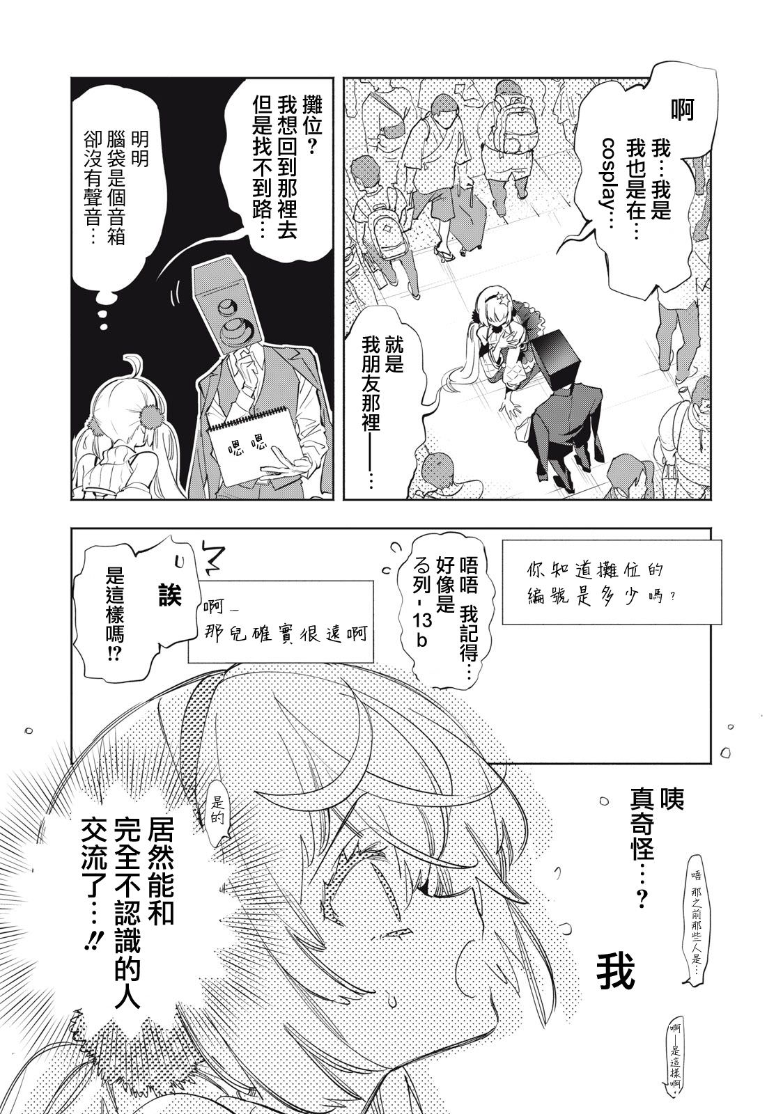 你的專屬×需你主播~今晚也請教教貝兒哦~: 12話 - 第11页