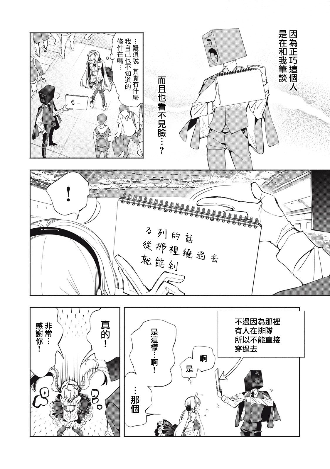 你的專屬×需你主播~今晚也請教教貝兒哦~: 12話 - 第12页