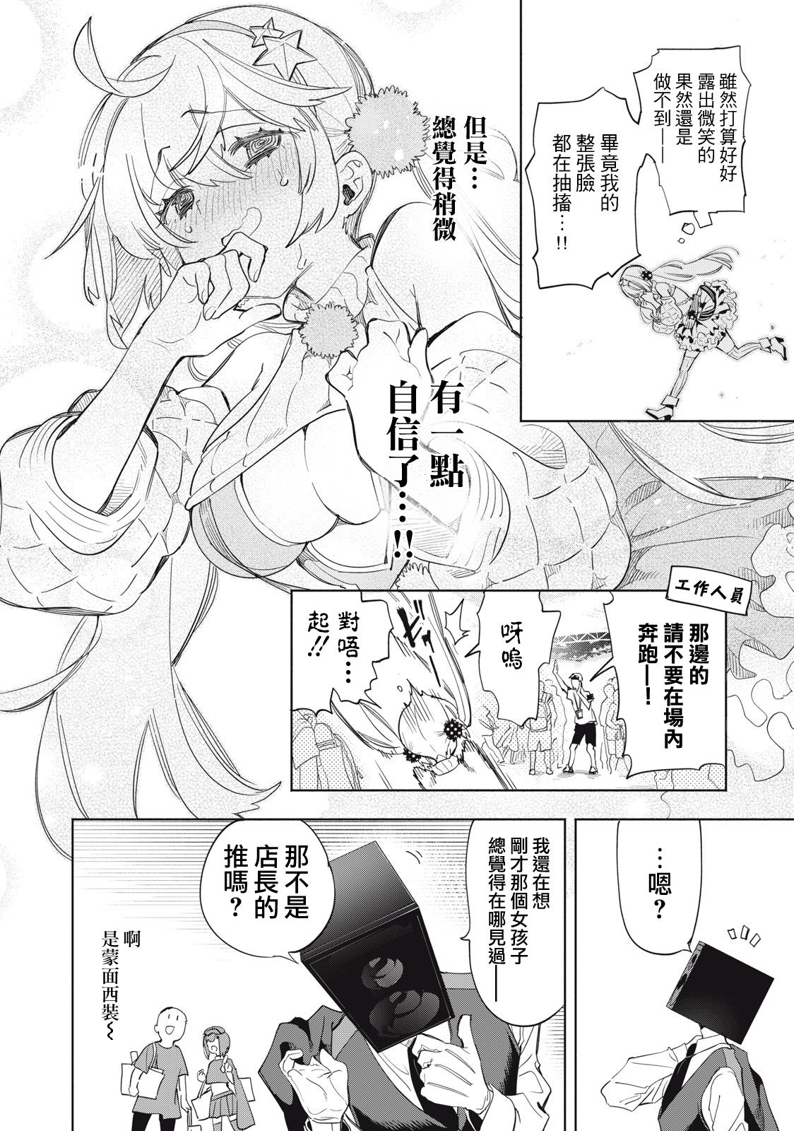 你的專屬×需你主播~今晚也請教教貝兒哦~: 12話 - 第14页