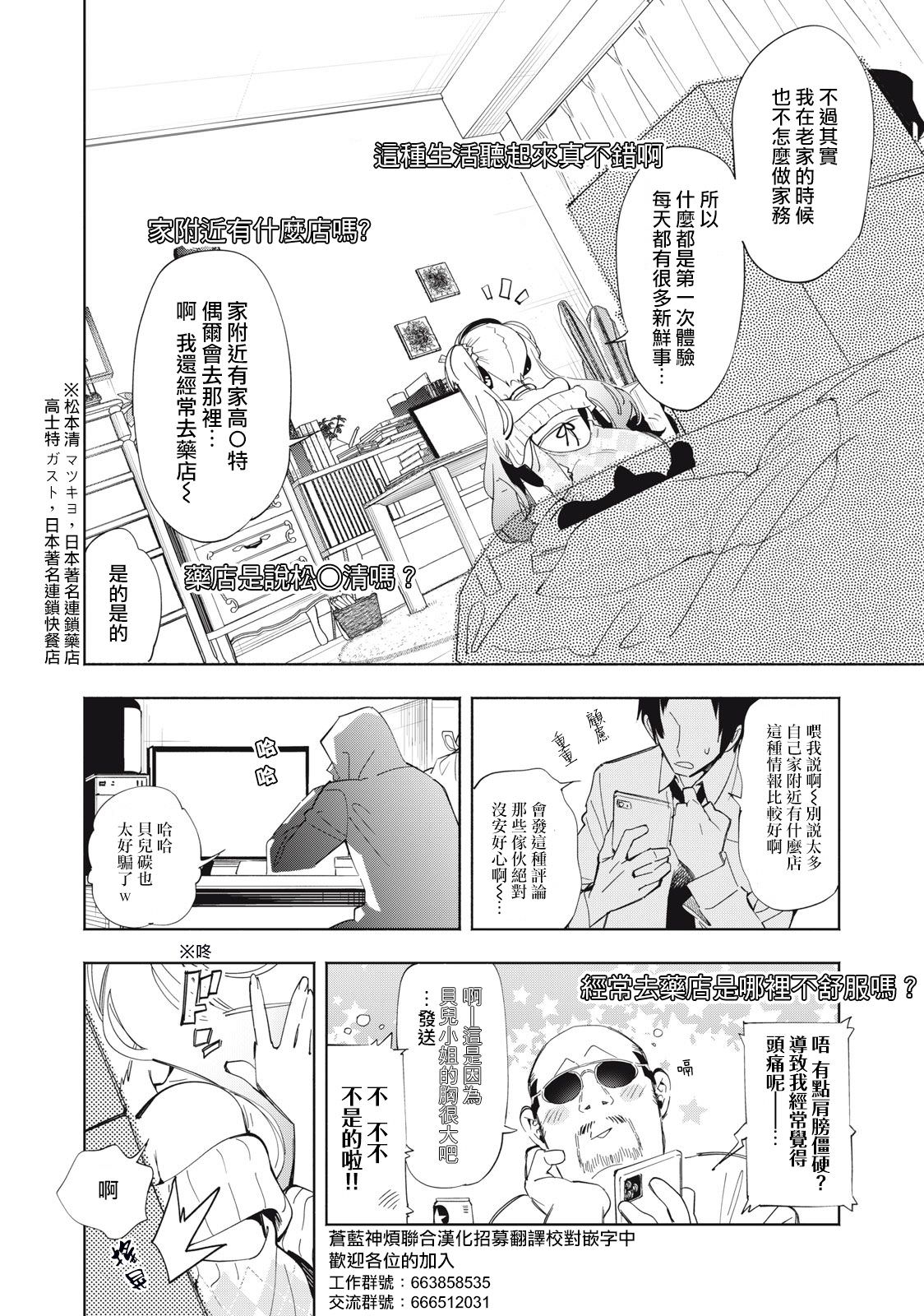 你的專屬×需你主播~今晚也請教教貝兒哦~: 02話 - 第2页