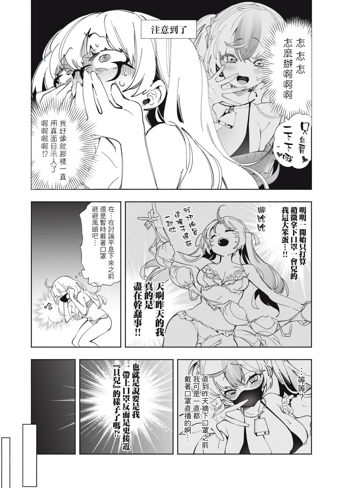 你的專屬×需你主播~今晚也請教教貝兒哦~: 02話 - 第6页