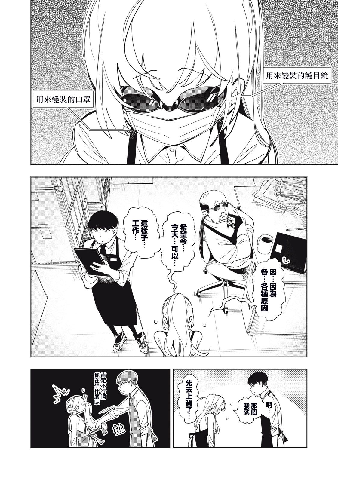 你的專屬×需你主播~今晚也請教教貝兒哦~: 02話 - 第7页