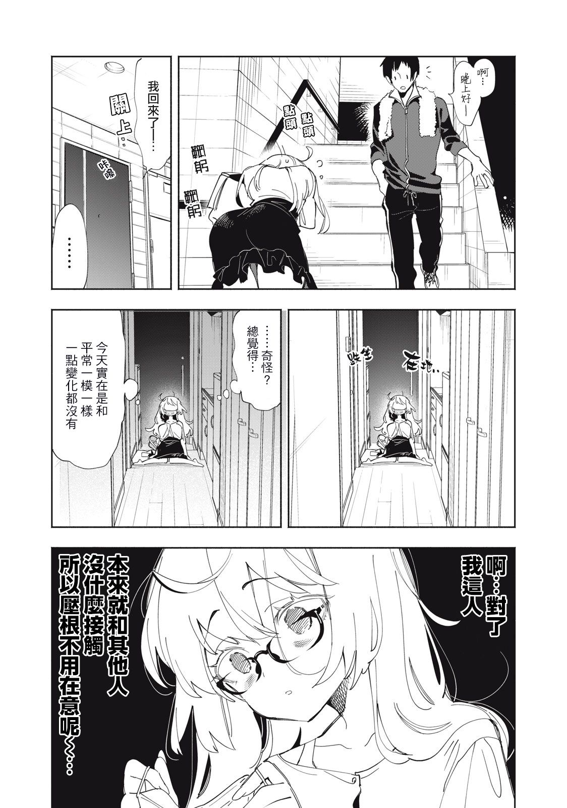 你的專屬×需你主播~今晚也請教教貝兒哦~: 02話 - 第9页