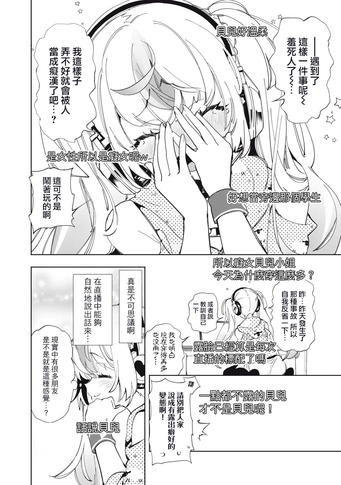 你的專屬×需你主播~今晚也請教教貝兒哦~: 02話 - 第13页