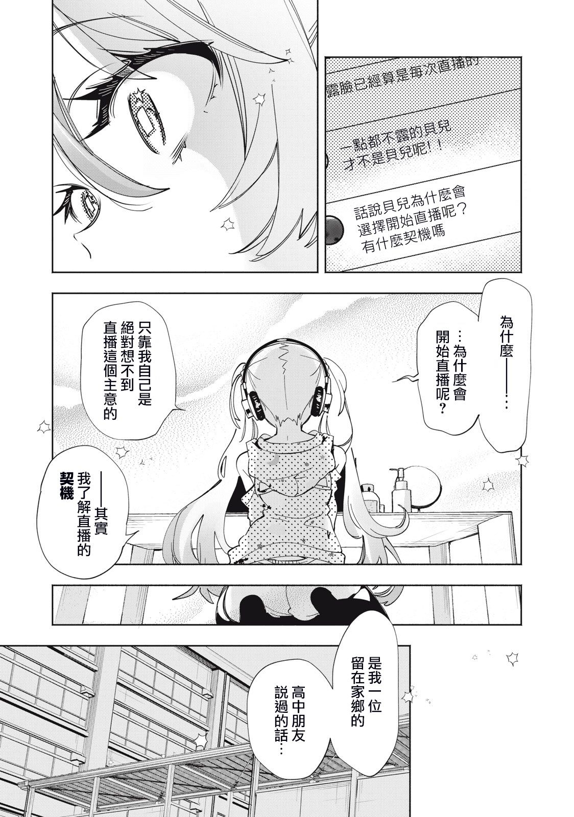 你的專屬×需你主播~今晚也請教教貝兒哦~: 02話 - 第14页