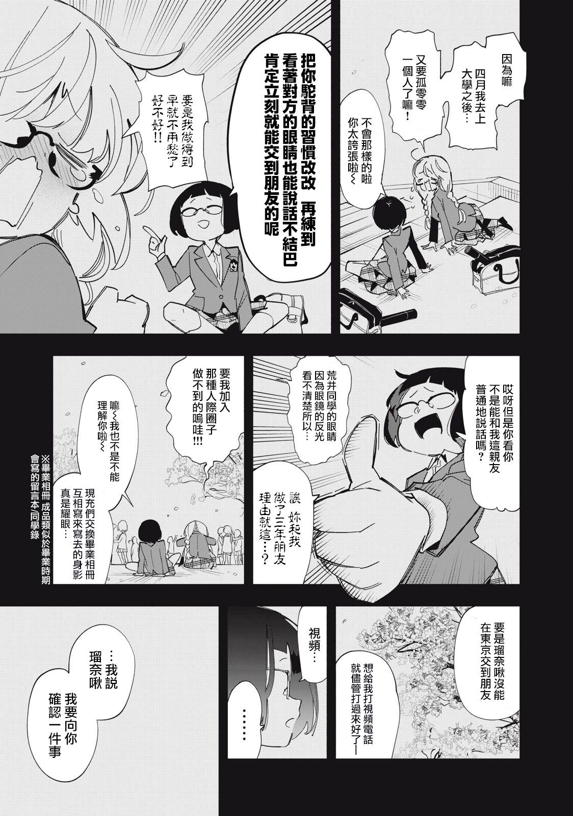 你的專屬×需你主播~今晚也請教教貝兒哦~: 02話 - 第16页