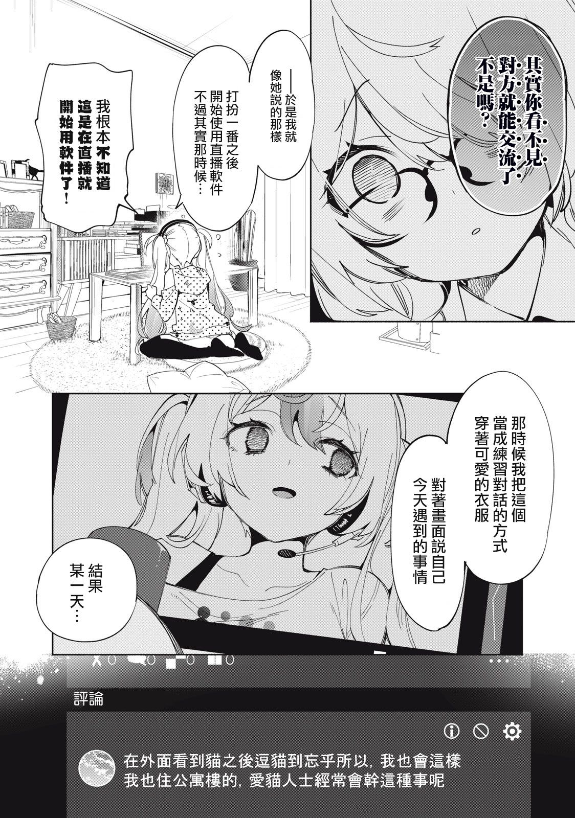 你的專屬×需你主播~今晚也請教教貝兒哦~: 02話 - 第17页