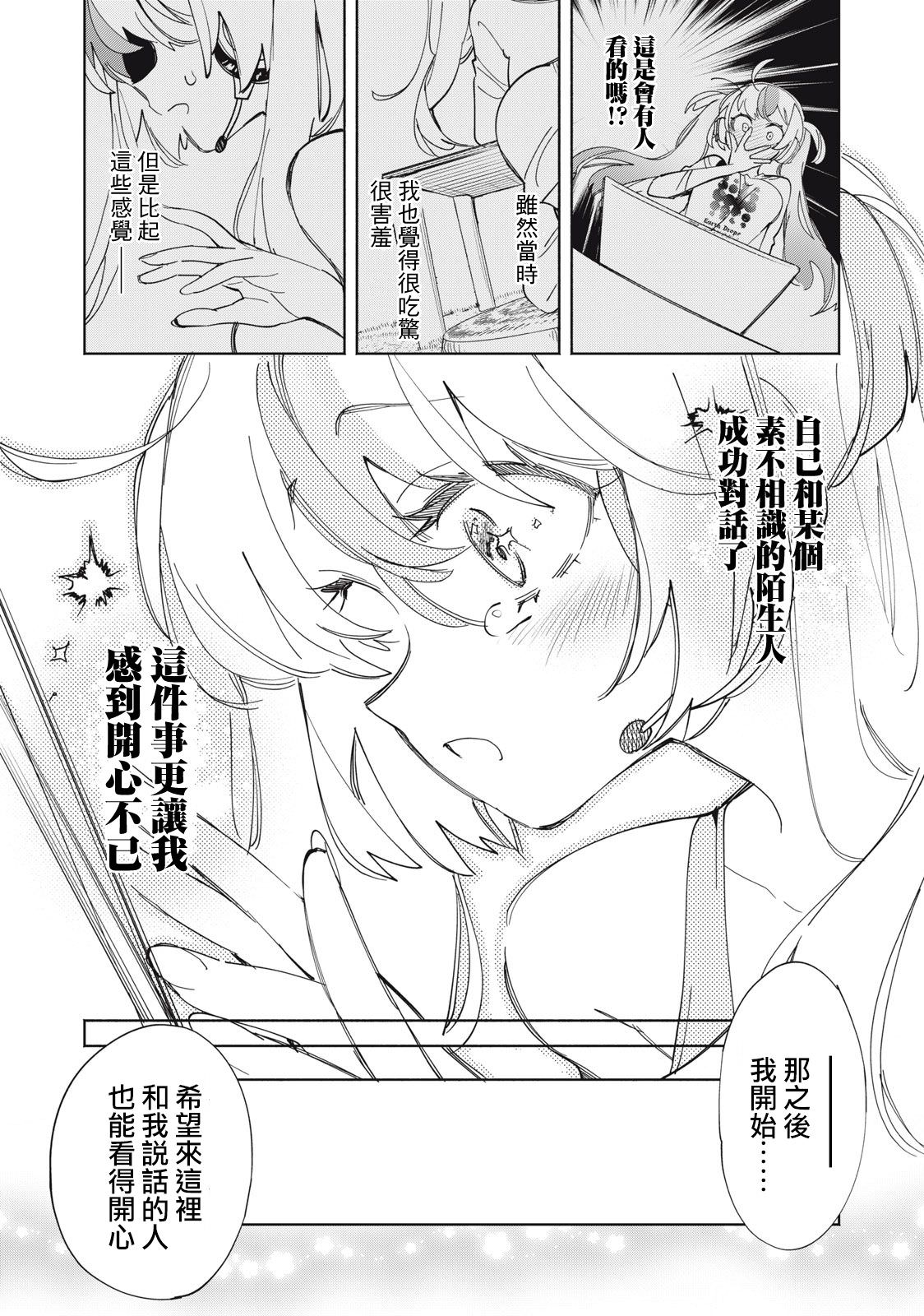 你的專屬×需你主播~今晚也請教教貝兒哦~: 02話 - 第18页