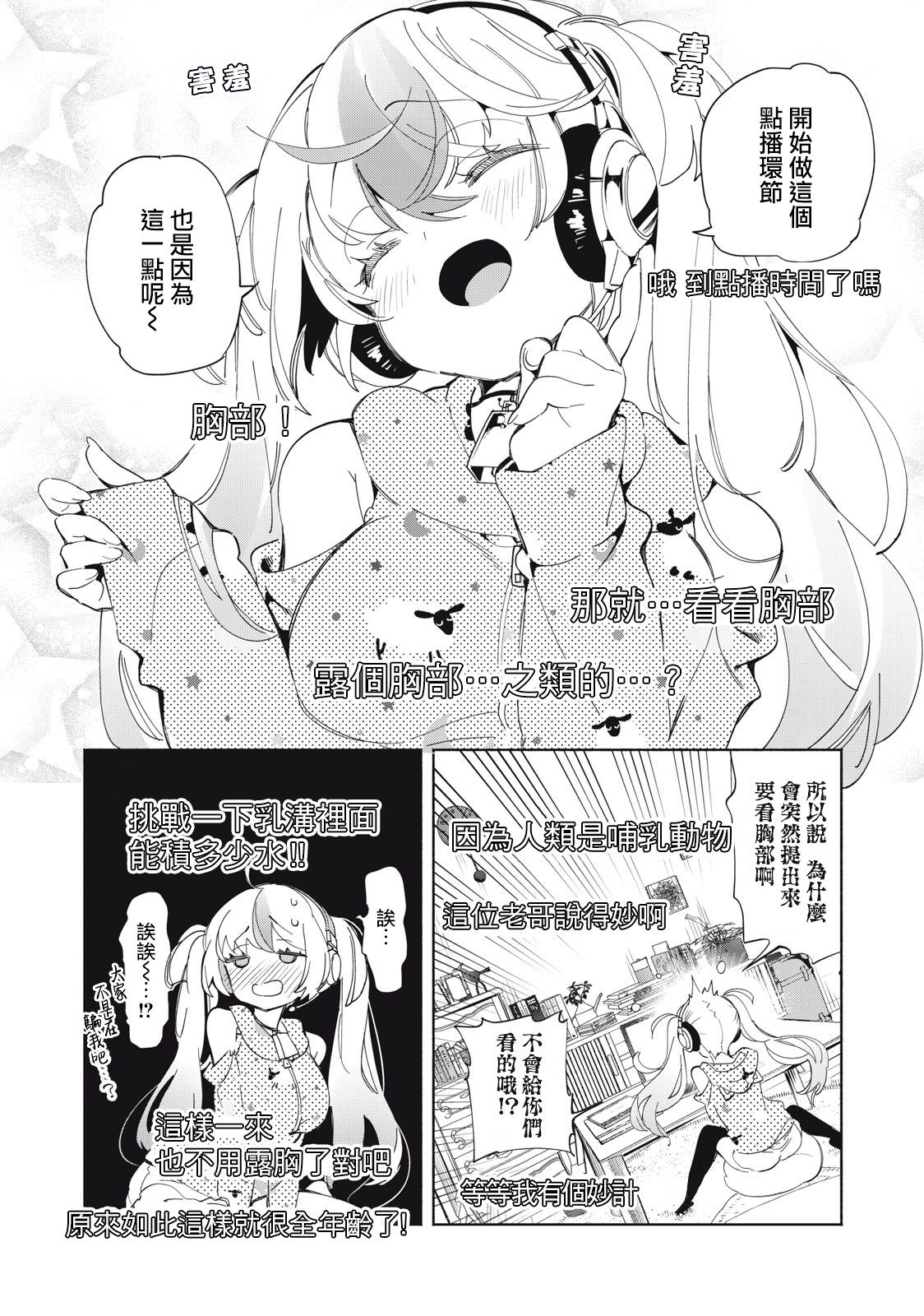 你的專屬×需你主播~今晚也請教教貝兒哦~: 02話 - 第19页