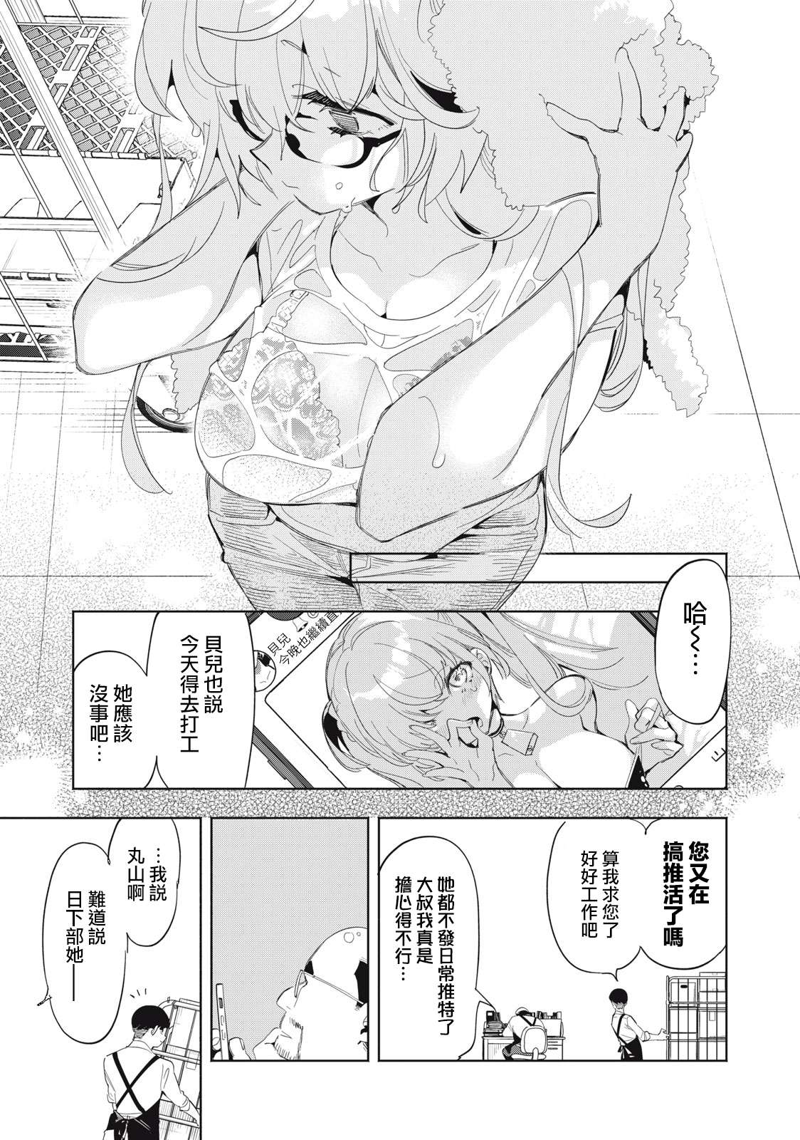 你的專屬×需你主播~今晚也請教教貝兒哦~: 03話 - 第11页