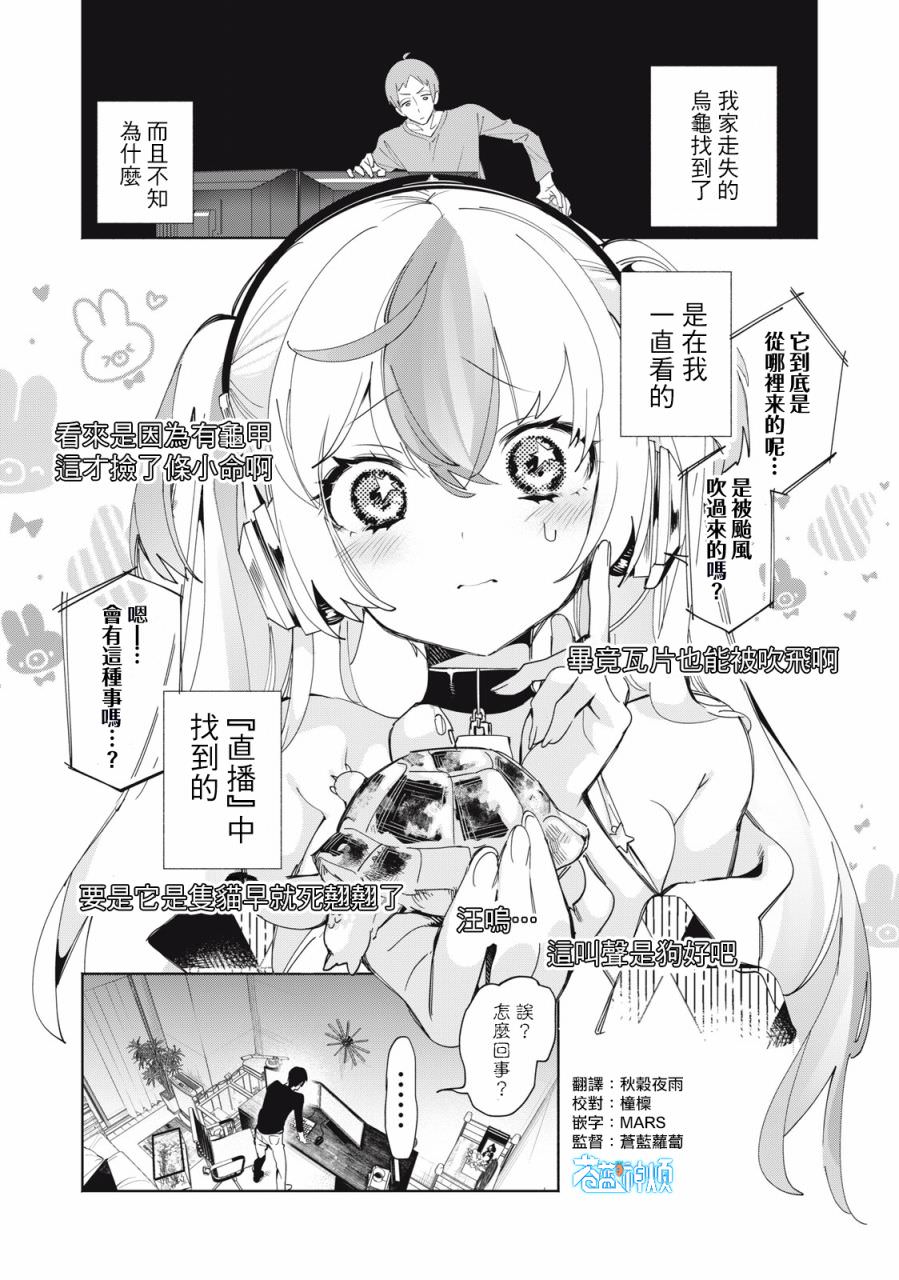 你的專屬×需你主播~今晚也請教教貝兒哦~: 04話 - 第1页