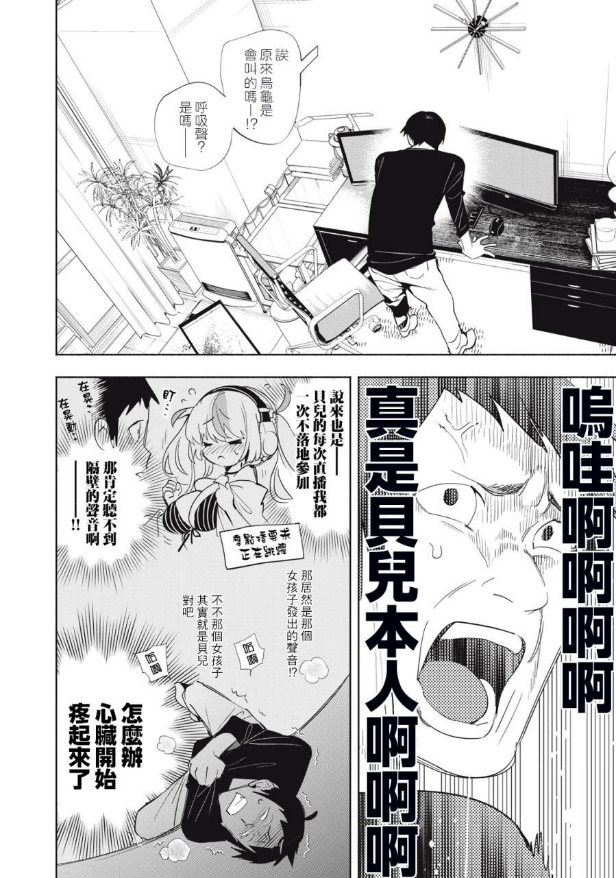 你的專屬×需你主播~今晚也請教教貝兒哦~: 04話 - 第4页