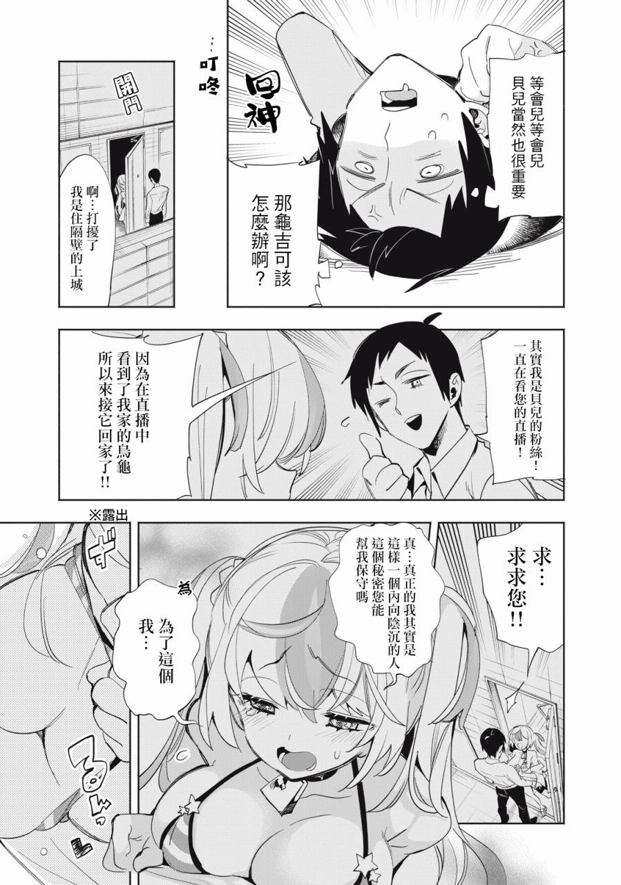 你的專屬×需你主播~今晚也請教教貝兒哦~: 04話 - 第5页