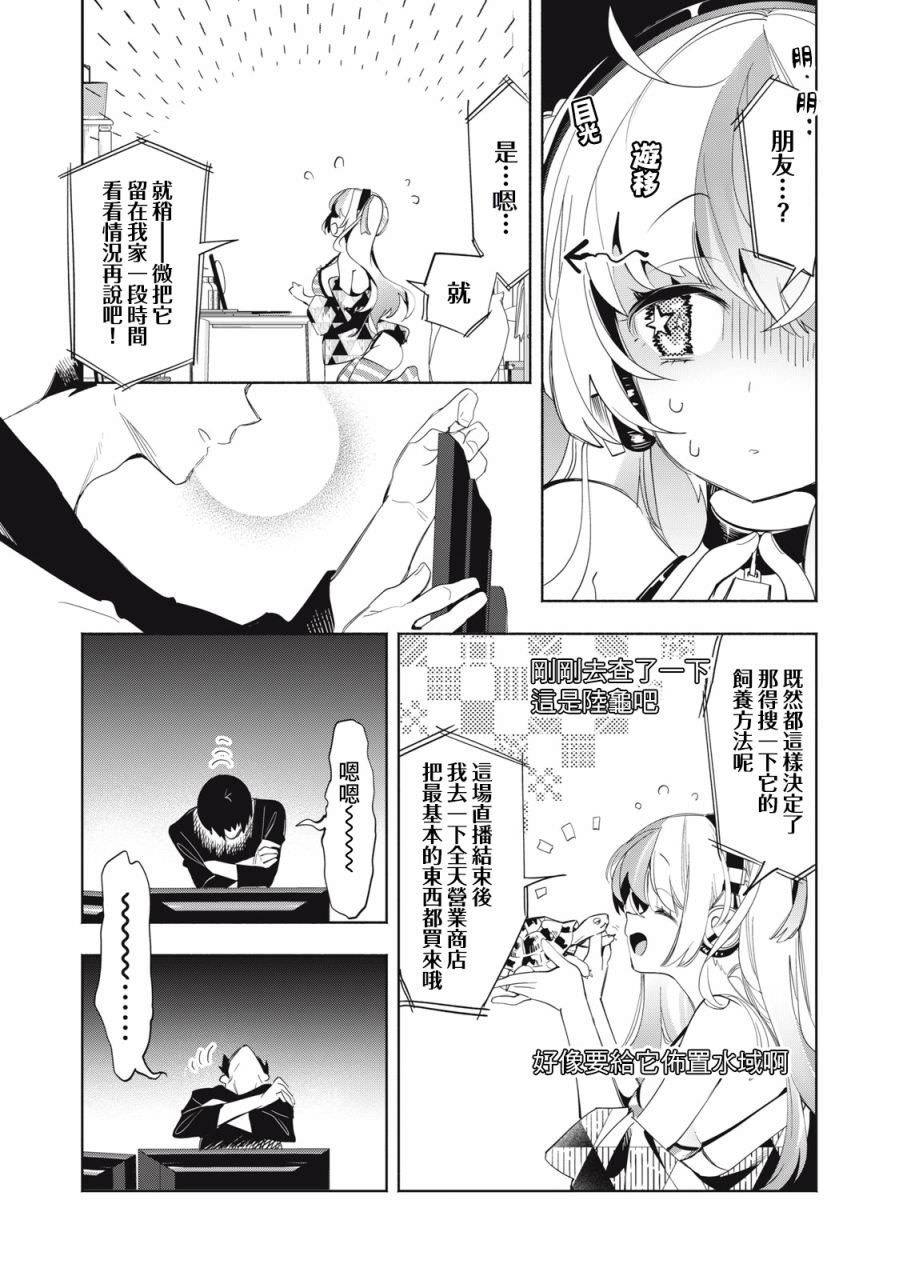 你的專屬×需你主播~今晚也請教教貝兒哦~: 04話 - 第9页