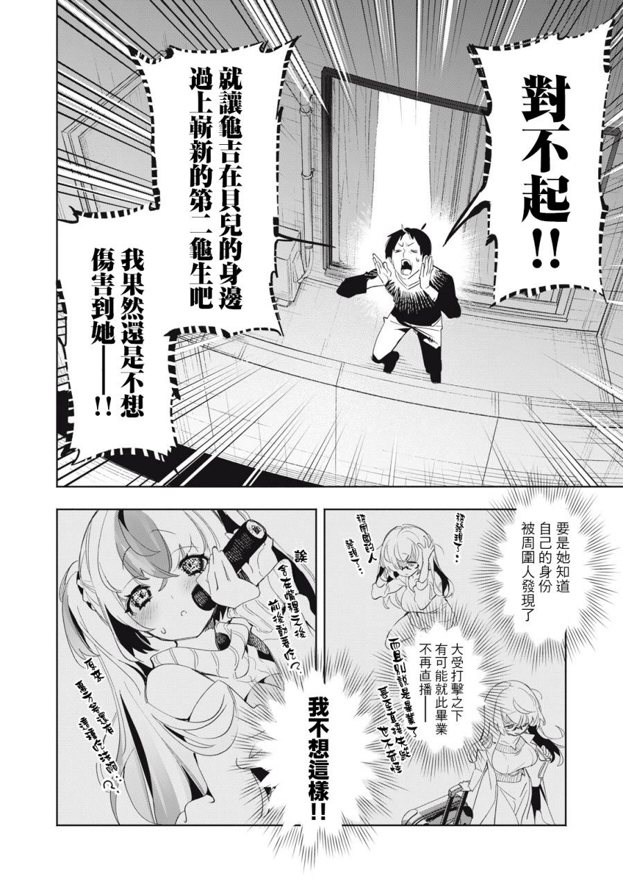 你的專屬×需你主播~今晚也請教教貝兒哦~: 04話 - 第10页