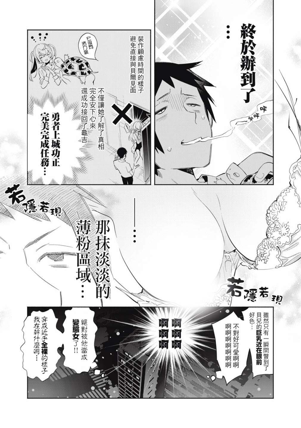 你的專屬×需你主播~今晚也請教教貝兒哦~: 05話 - 第8页