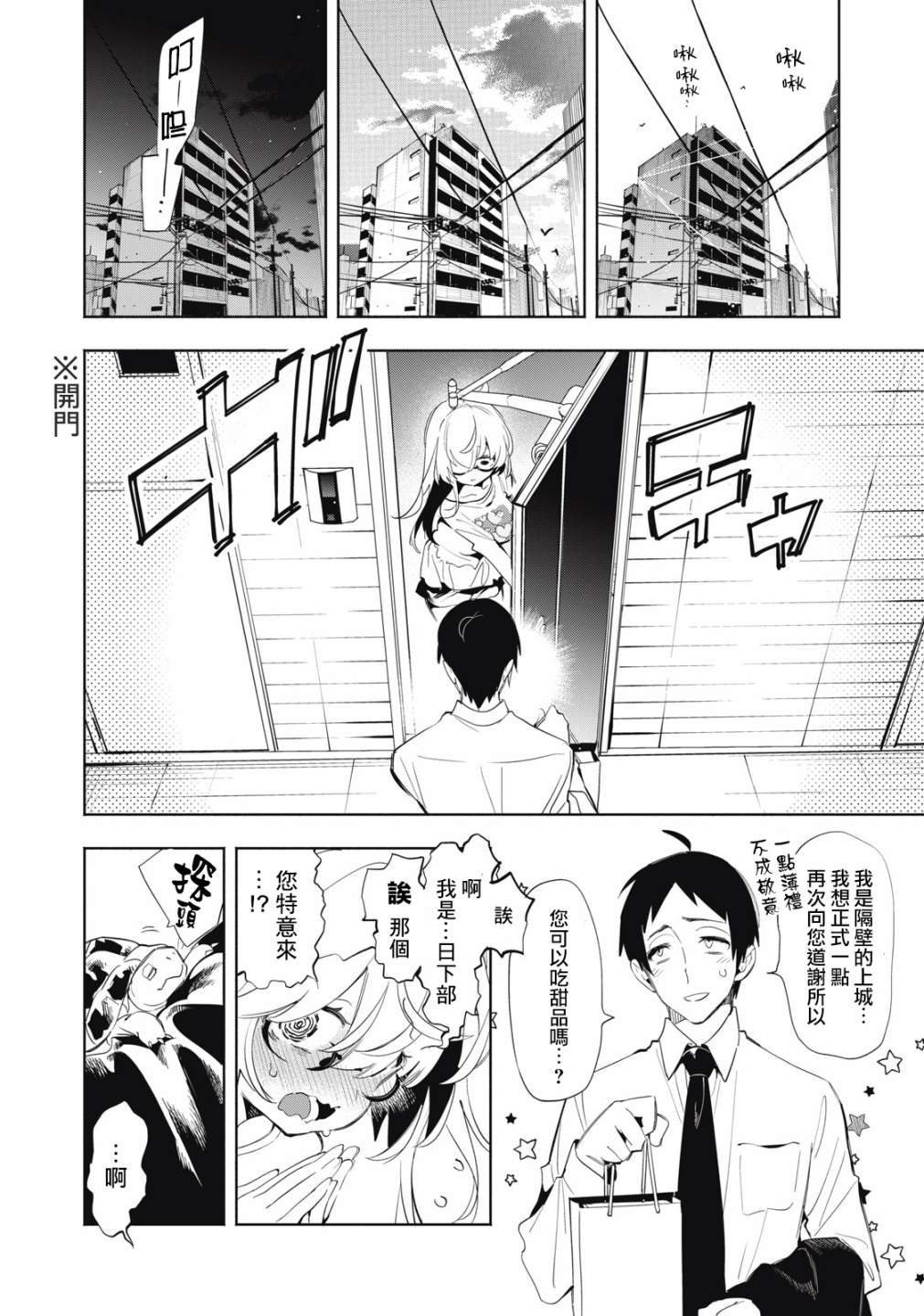 你的專屬×需你主播~今晚也請教教貝兒哦~: 05話 - 第9页