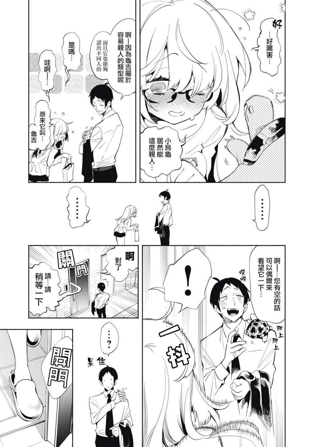 你的專屬×需你主播~今晚也請教教貝兒哦~: 05話 - 第10页