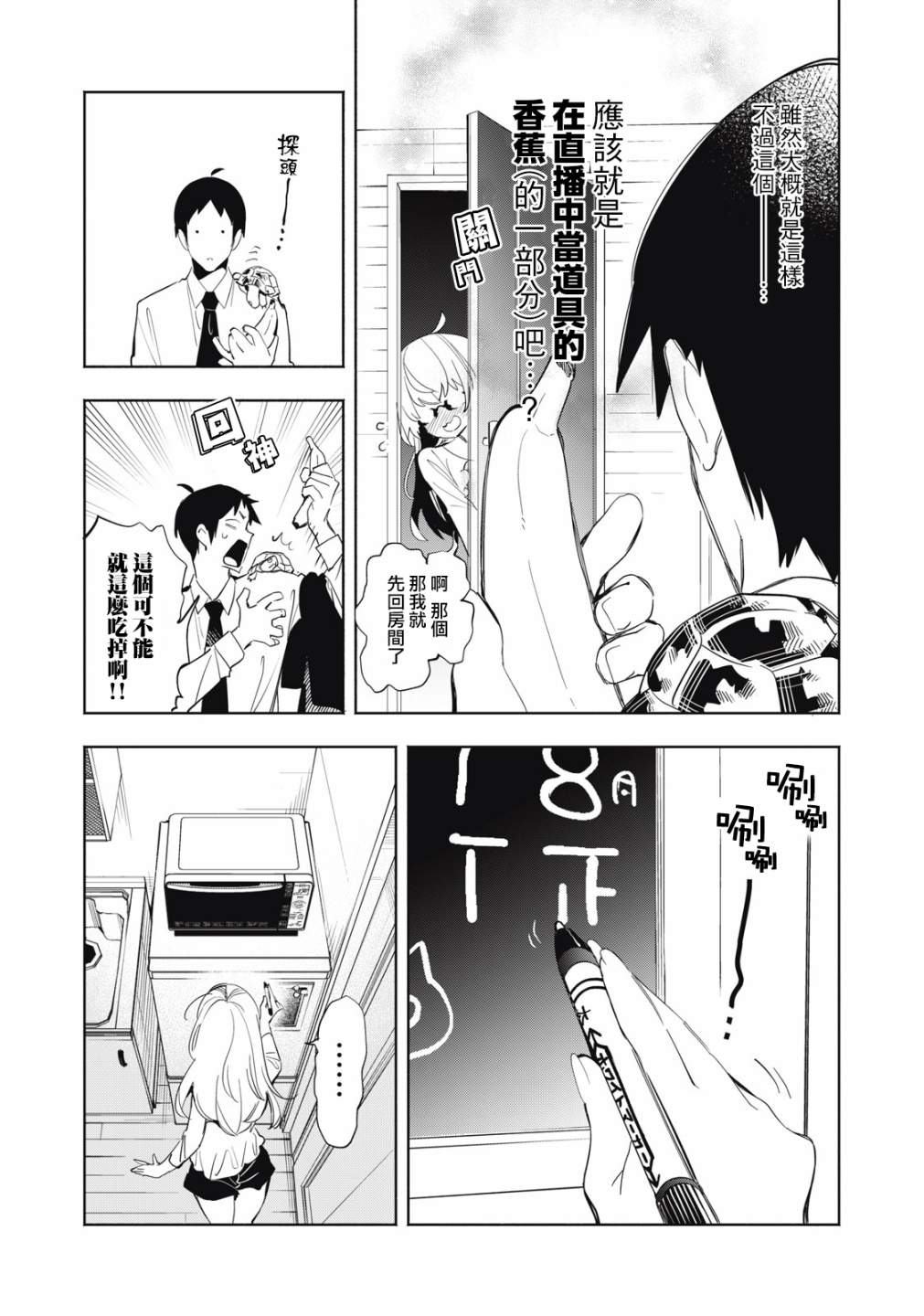 你的專屬×需你主播~今晚也請教教貝兒哦~: 05話 - 第12页