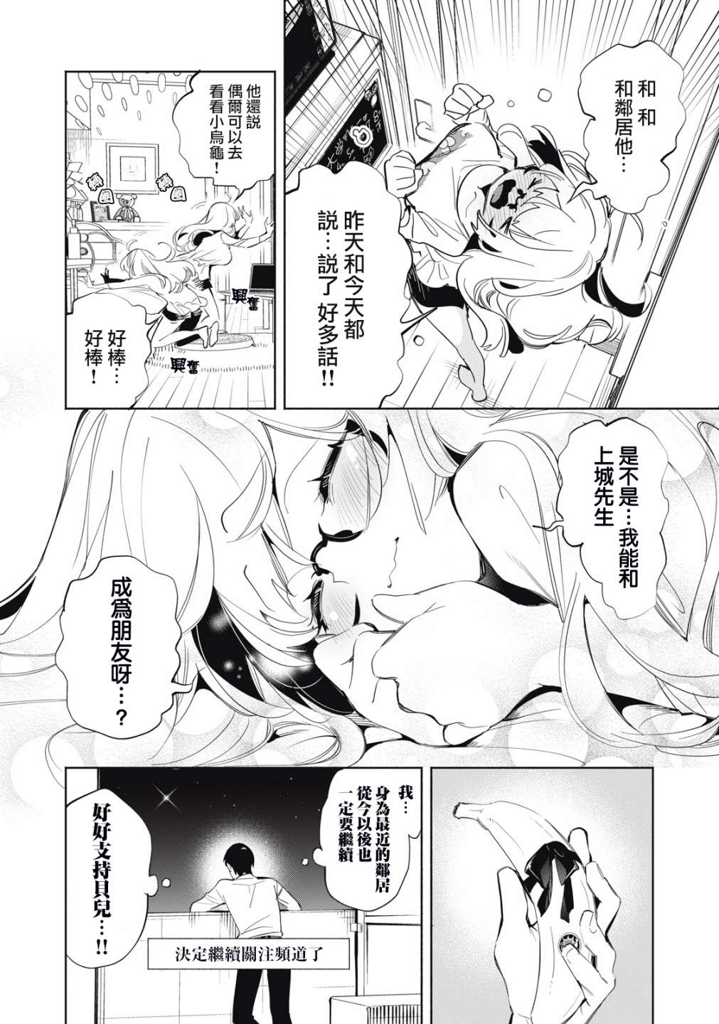 你的專屬×需你主播~今晚也請教教貝兒哦~: 05話 - 第13页