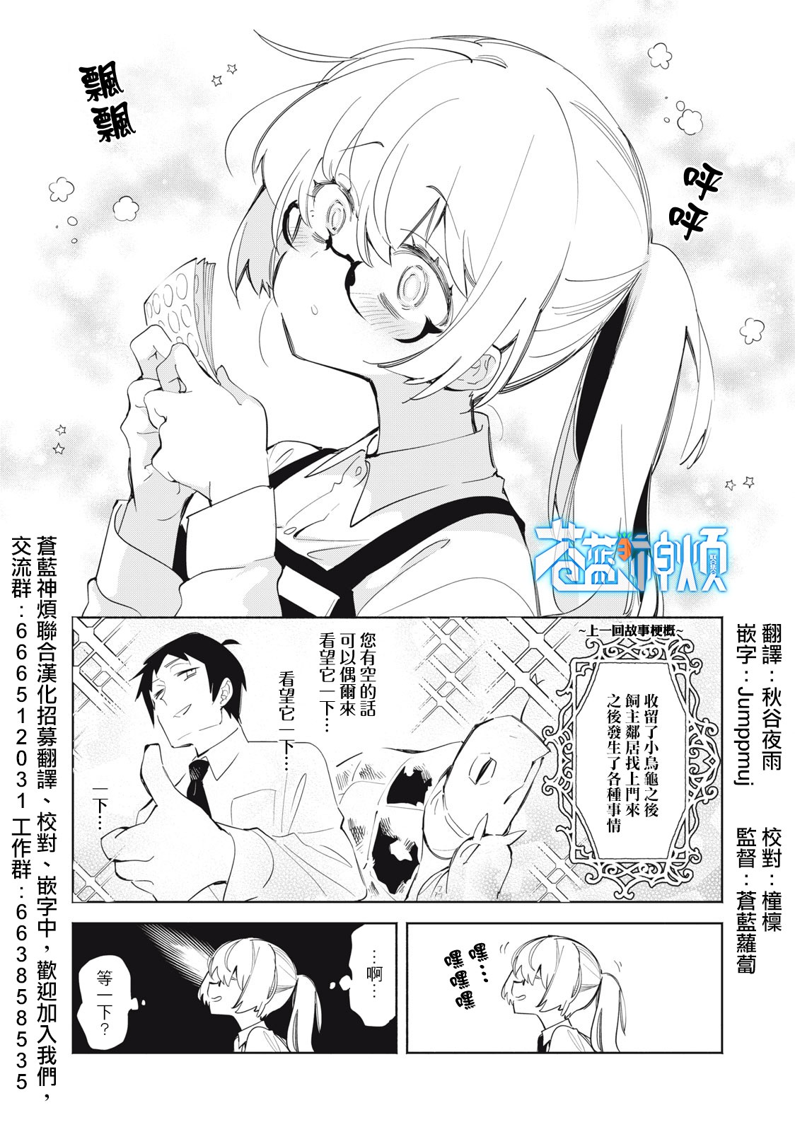 你的專屬×需你主播~今晚也請教教貝兒哦~: 06話 - 第1页