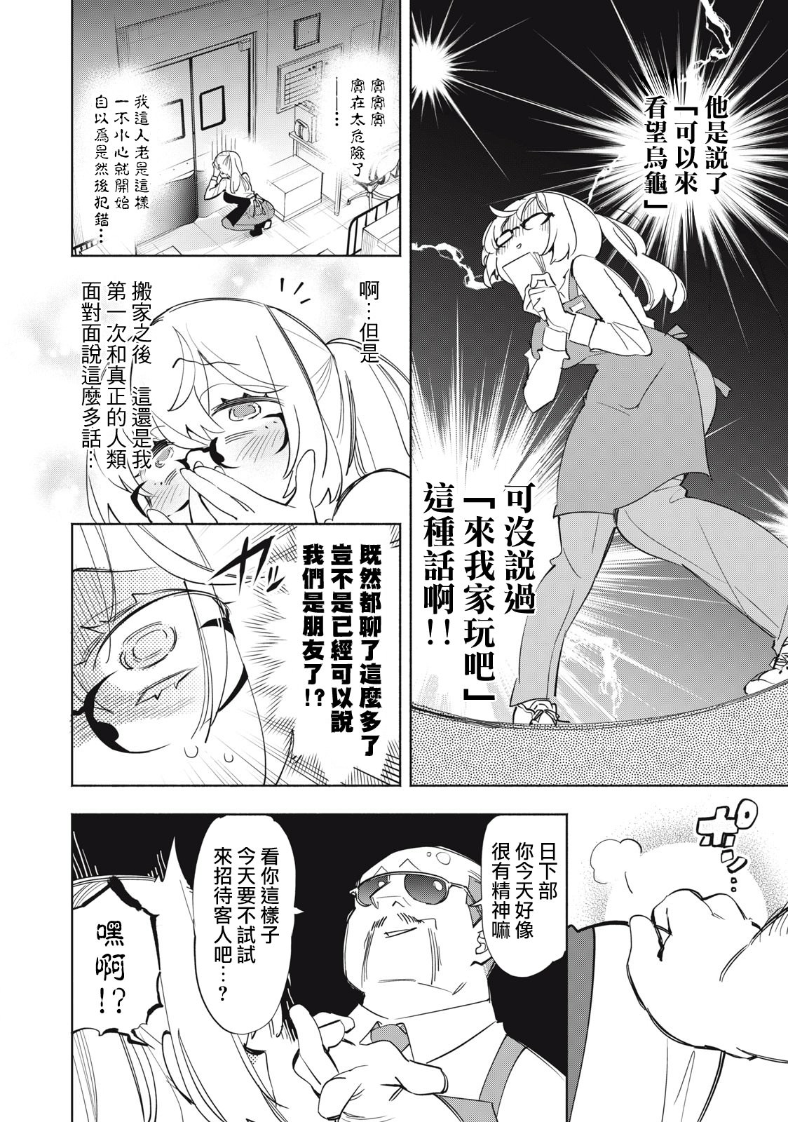 你的專屬×需你主播~今晚也請教教貝兒哦~: 06話 - 第2页