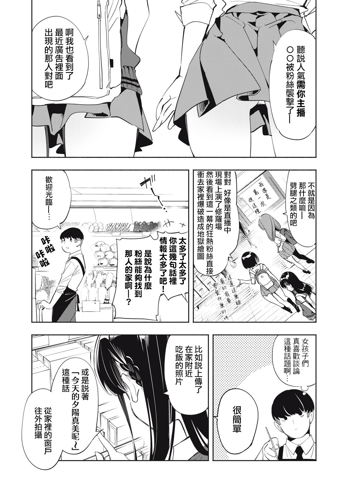 你的專屬×需你主播~今晚也請教教貝兒哦~: 06話 - 第3页