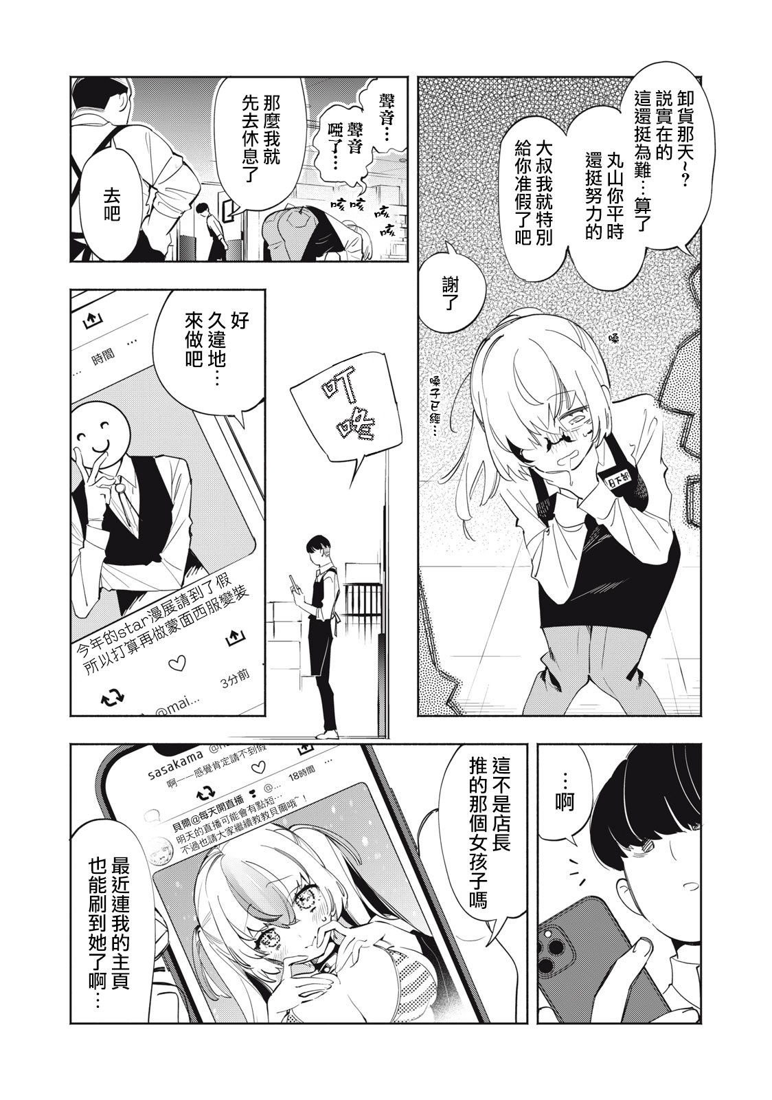 你的專屬×需你主播~今晚也請教教貝兒哦~: 06話 - 第7页