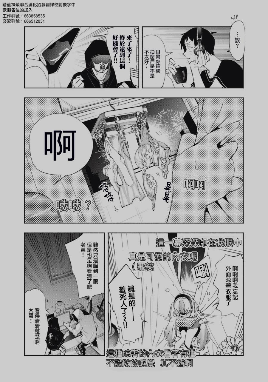 你的專屬×需你主播~今晚也請教教貝兒哦~: 07話 - 第2页