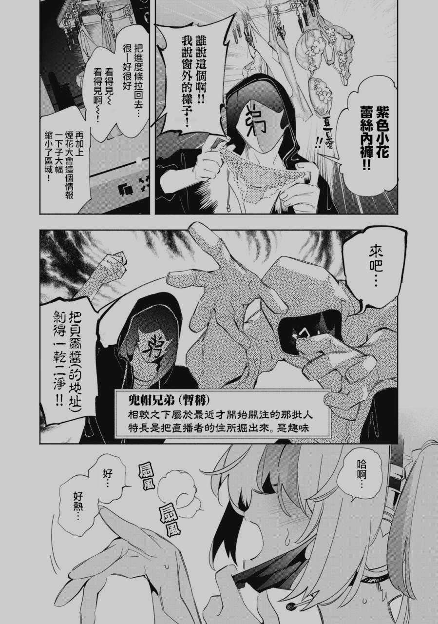 你的專屬×需你主播~今晚也請教教貝兒哦~: 07話 - 第3页