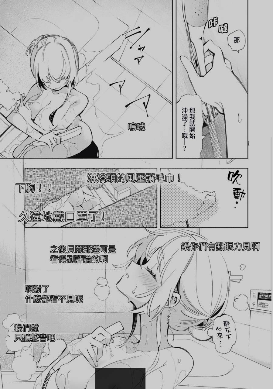 你的專屬×需你主播~今晚也請教教貝兒哦~: 07話 - 第6页