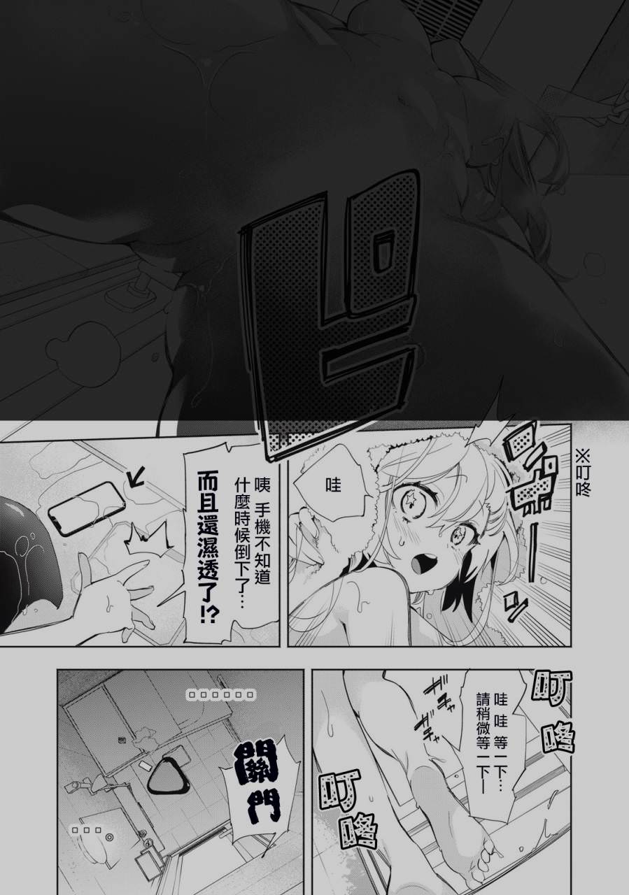 你的專屬×需你主播~今晚也請教教貝兒哦~: 07話 - 第8页