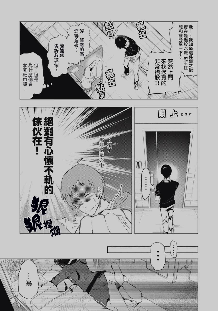 你的專屬×需你主播~今晚也請教教貝兒哦~: 07話 - 第10页